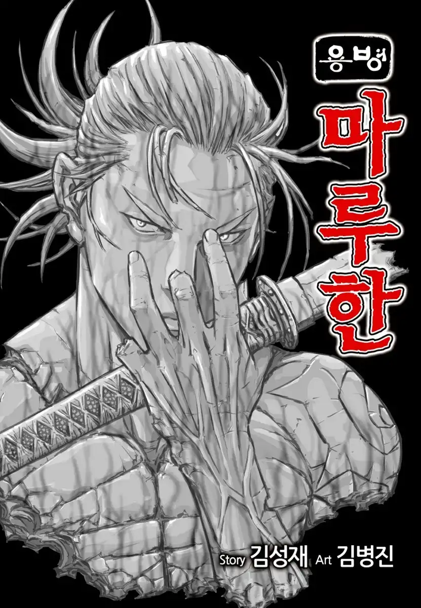 Yongbyeong Maluhan Chapter 78 2